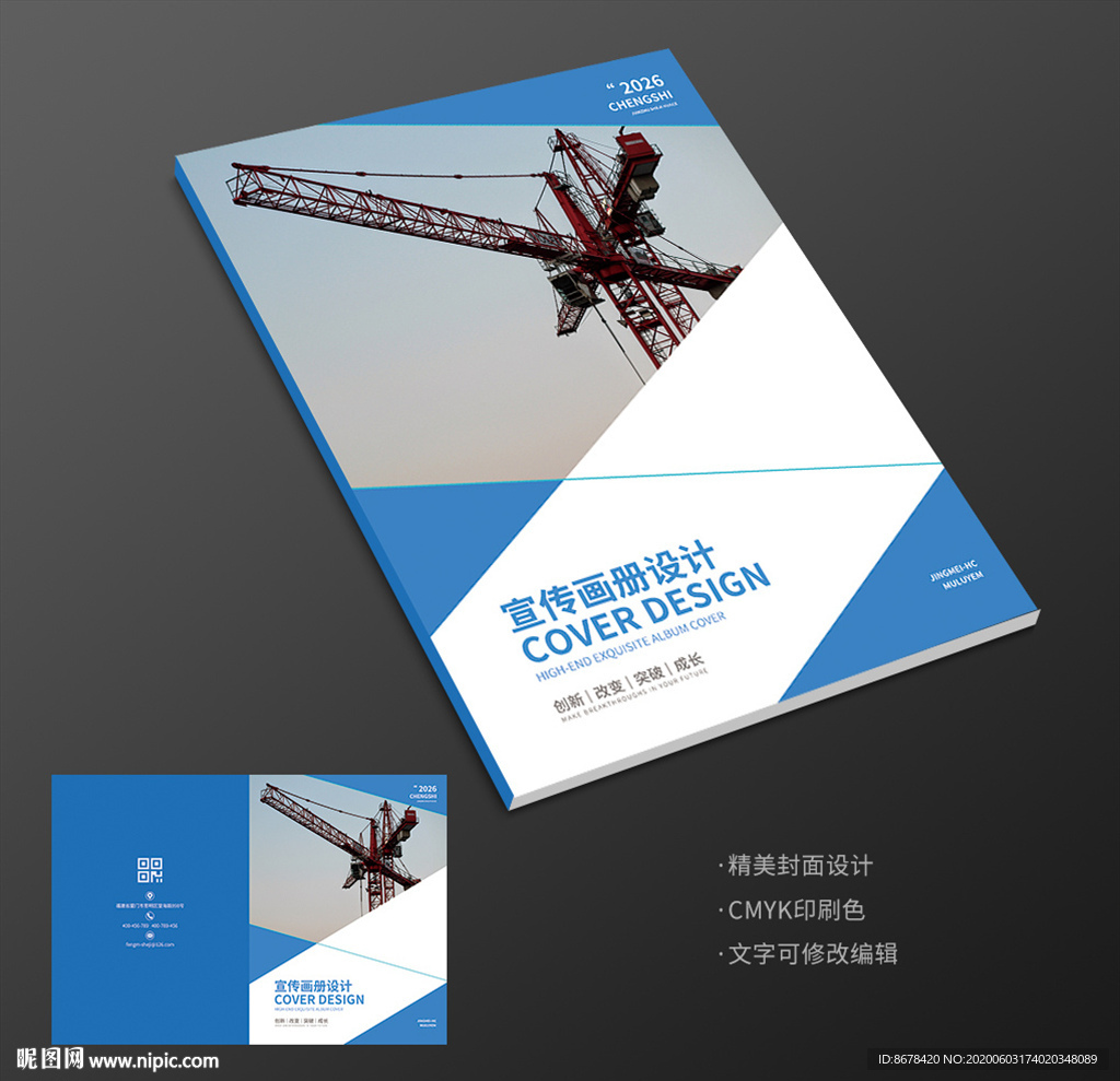 工地施工基础建设建筑画册封面