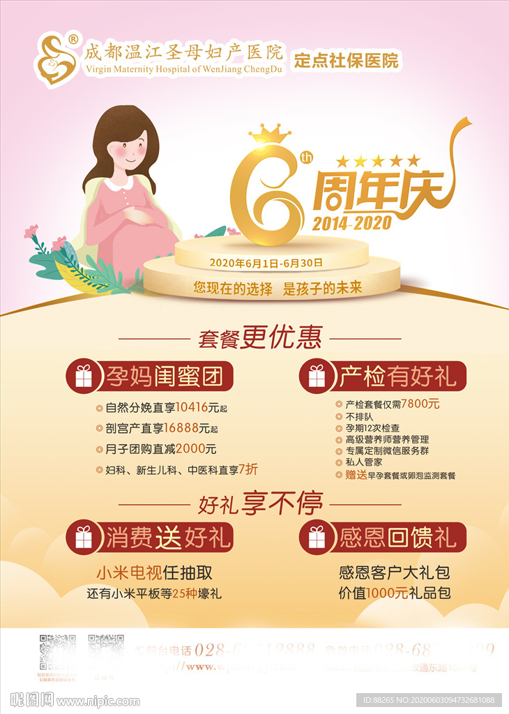 婦產6周年慶母親節孕婦電梯海報