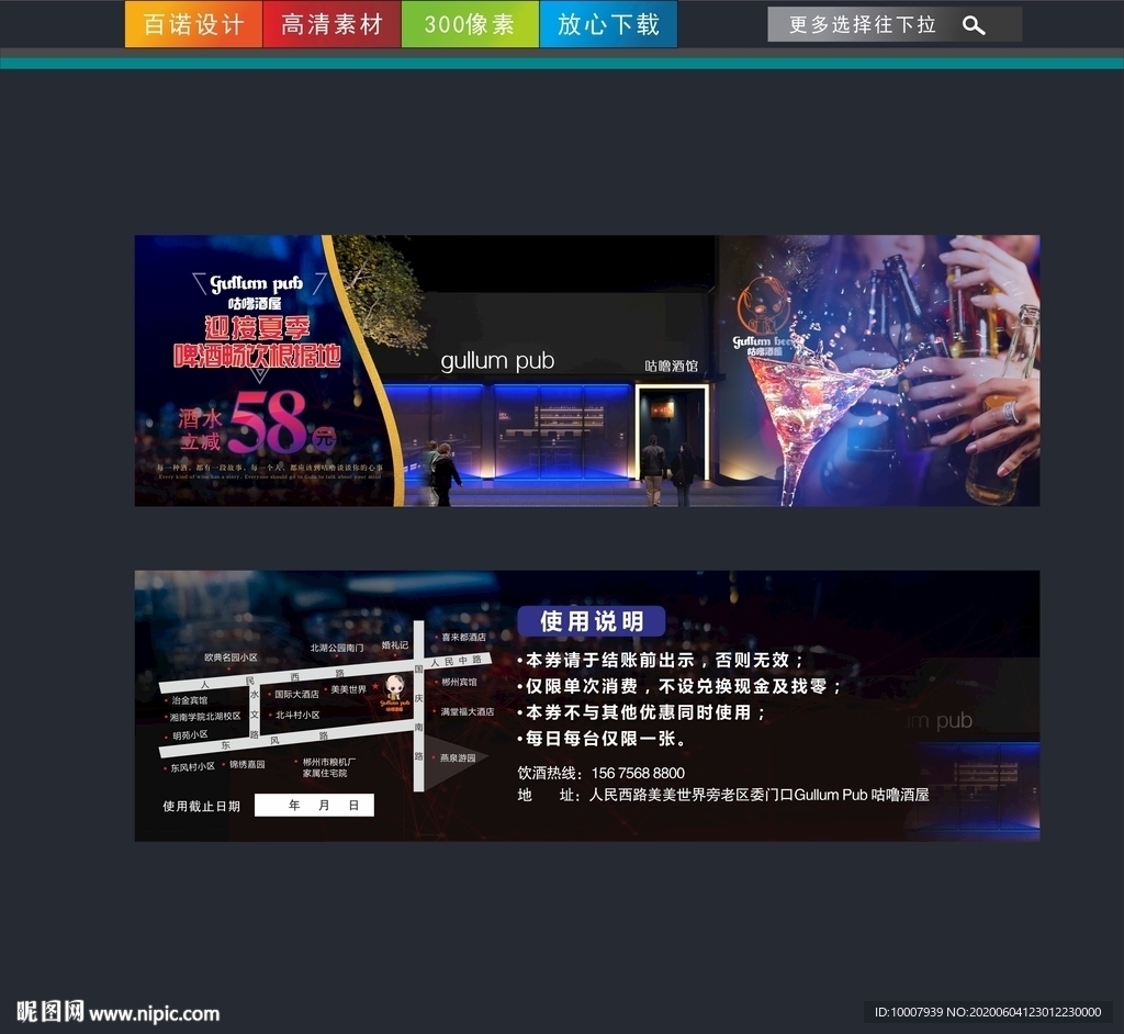 酒吧代金券