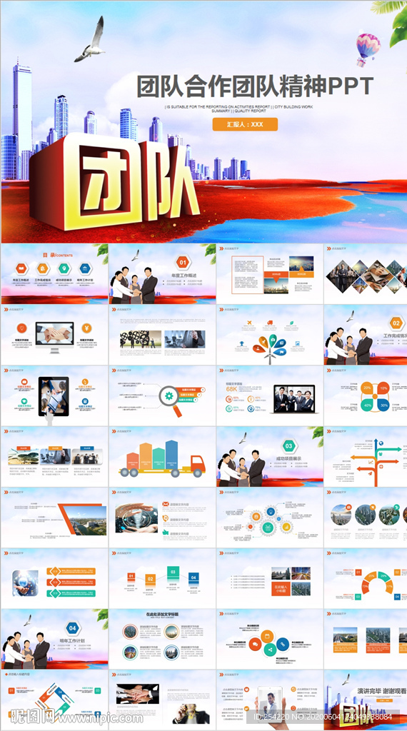 團隊合作團隊精神企業文化PPT