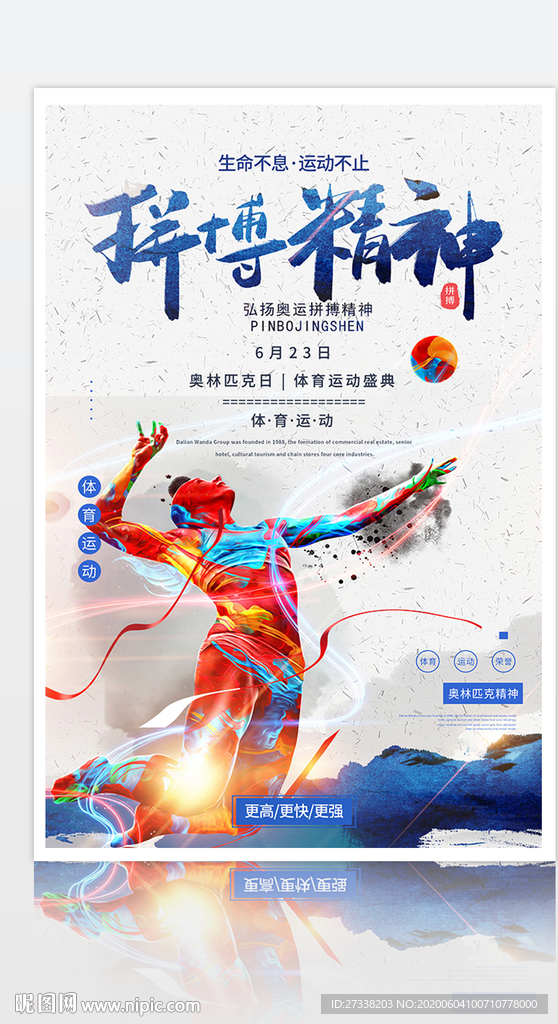 蓝色创意国际奥林匹克日海报