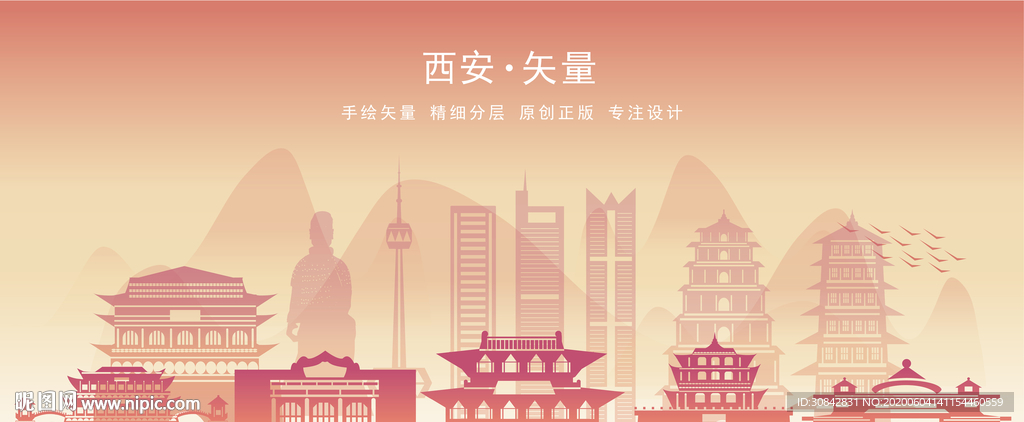 西安市地标建筑剪影图片