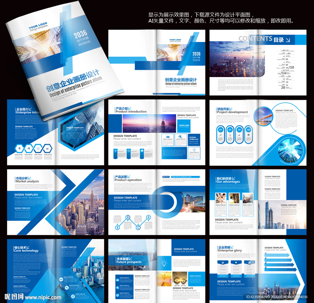 企业画册 蓝色画册 科技画册