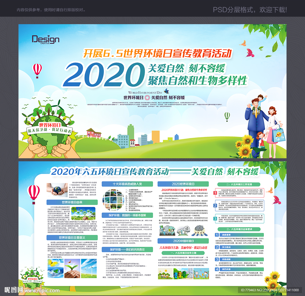 2020世界环境日