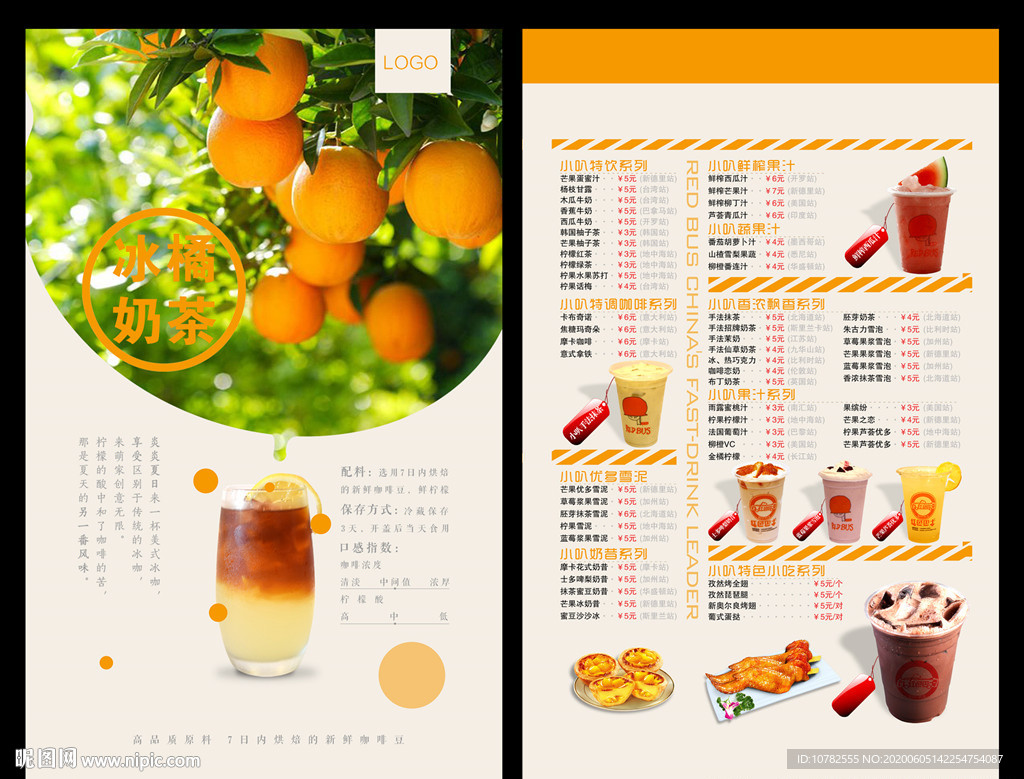 水果茶菜谱