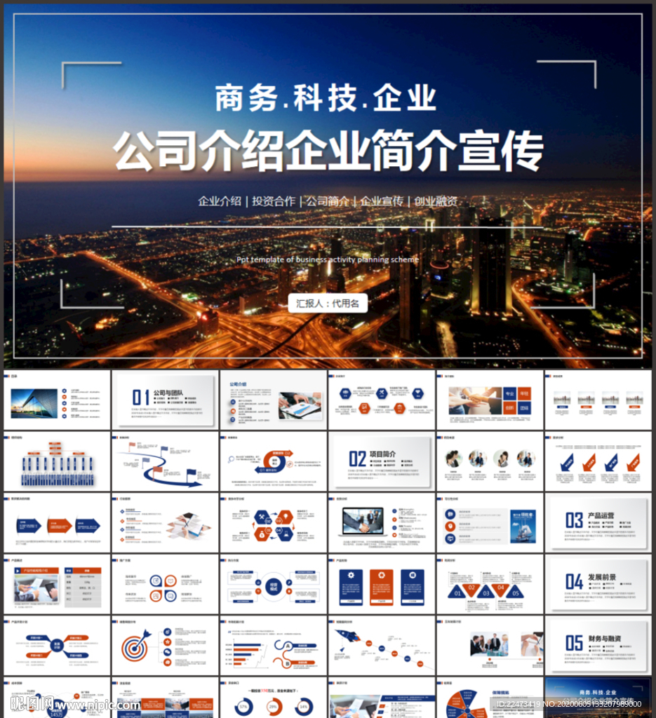 企業(yè)宣傳公司介紹PPT