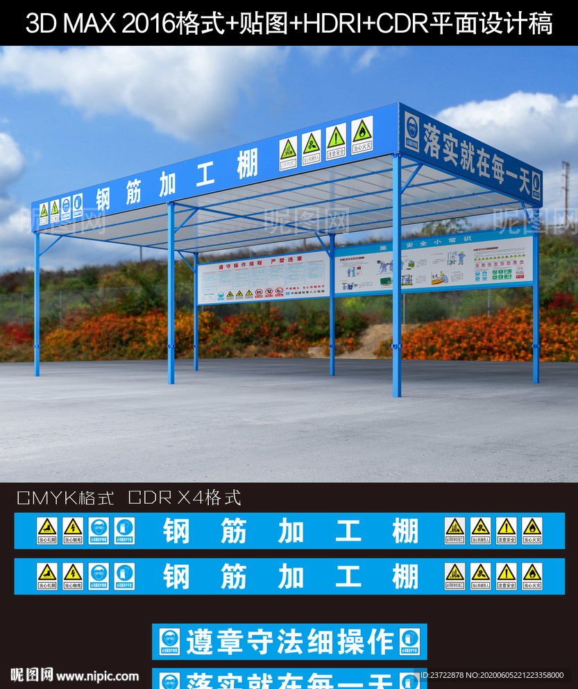鋼筋加工棚 加工廠