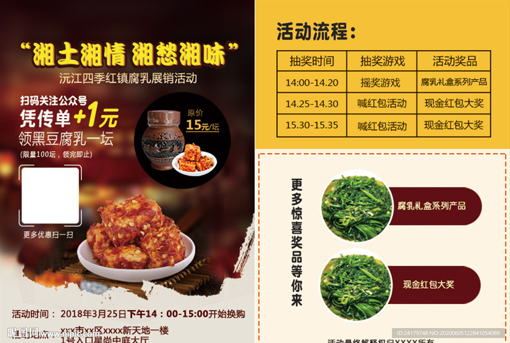 腐乳傳單DM促銷宣傳單