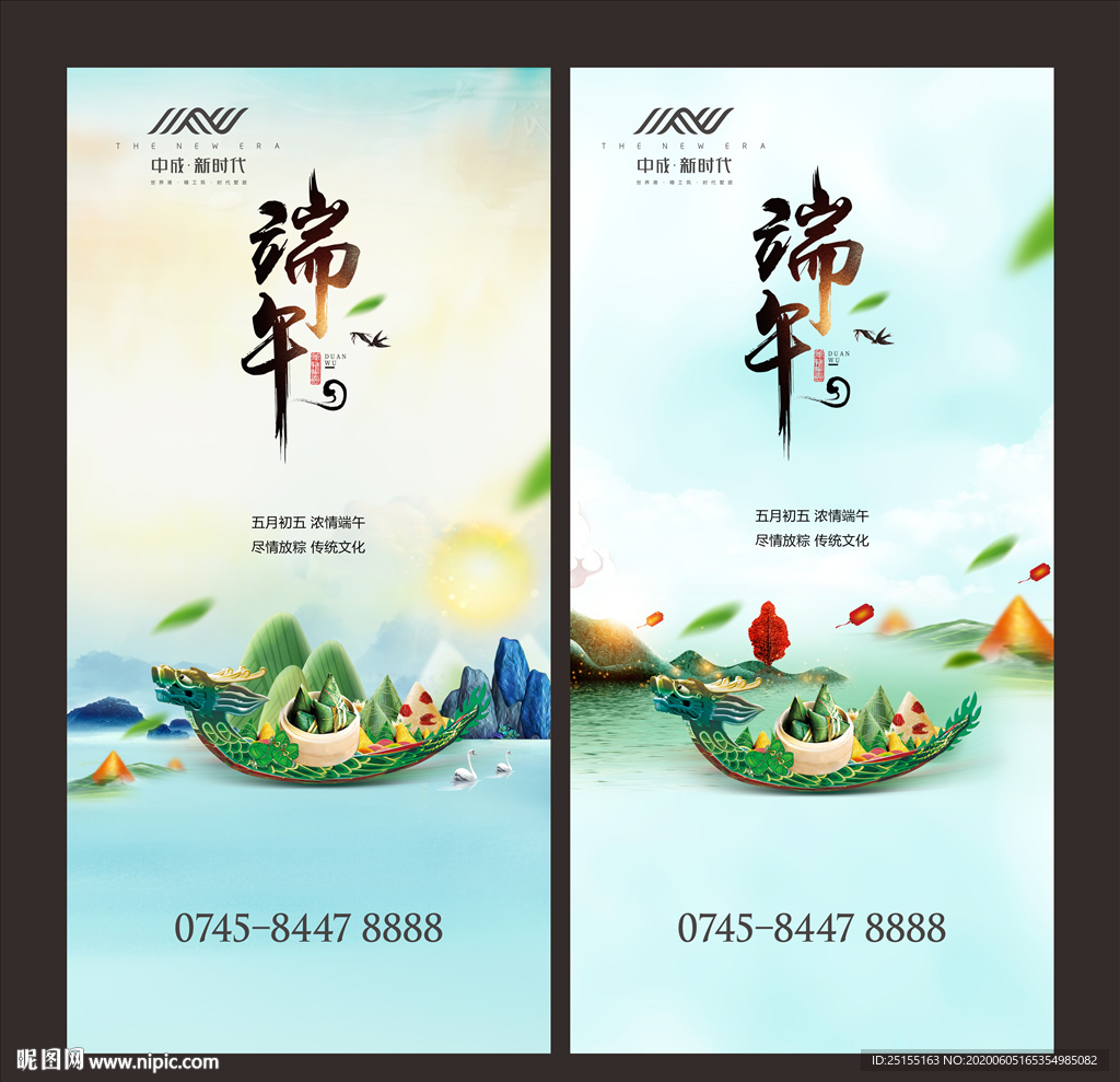 端午節