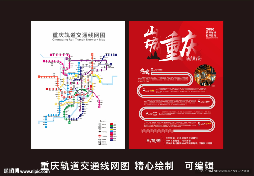 重庆自驾游宣传单