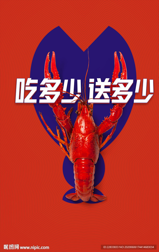 小龙虾 促销海报