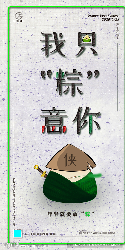 我只粽意你 端午節(jié)
