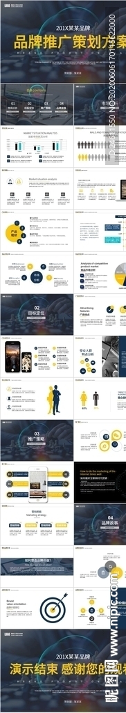 推廣宣傳營(yíng)銷方案銷售策劃PPT