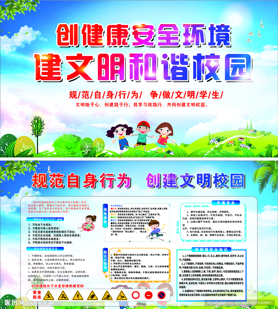 文明校園