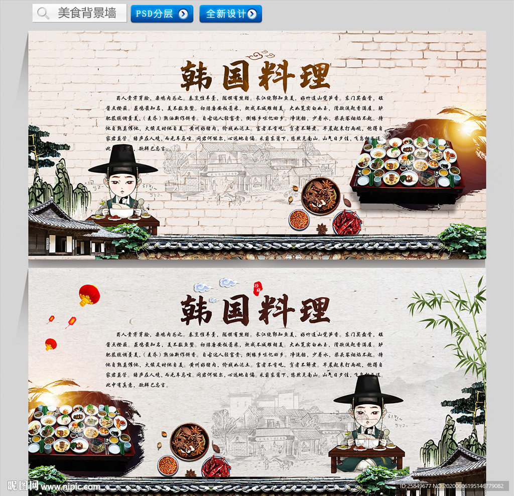 韩国料理海报展板
