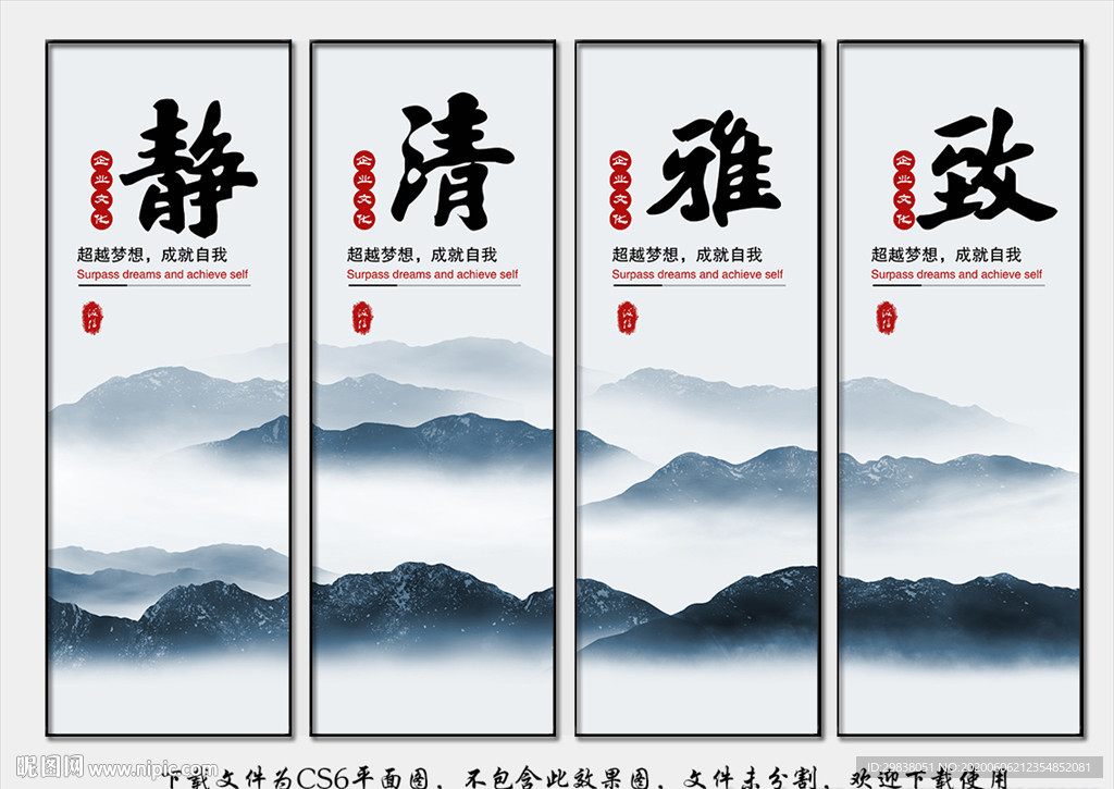 中国风企业文化展板挂画