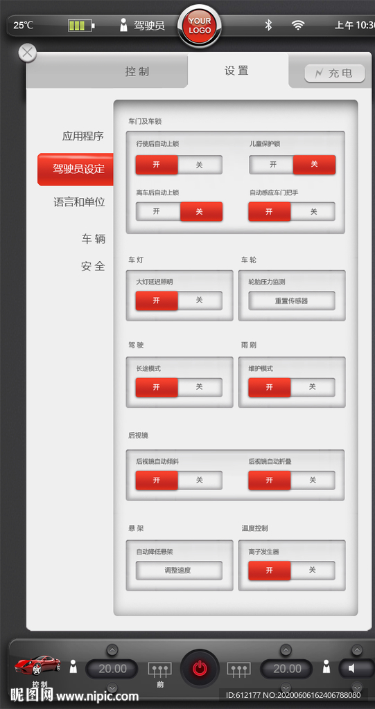 智能電動汽車操作界面UI設計