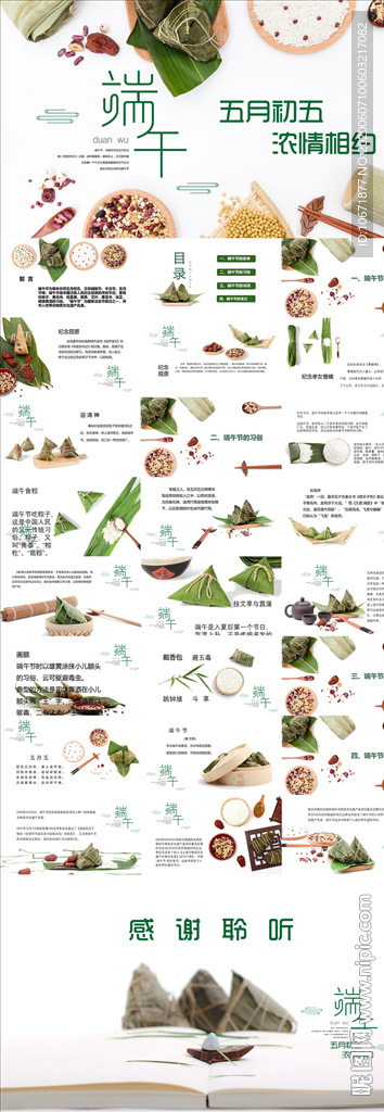 端午節(jié)ppt