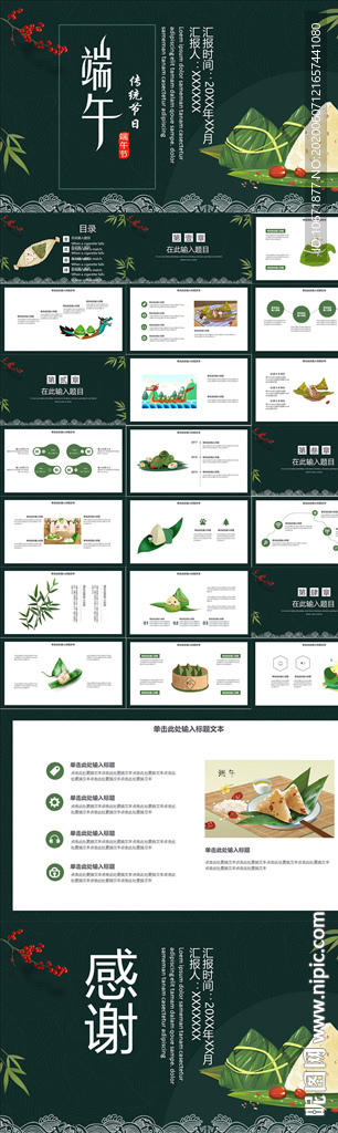 端午節ppt