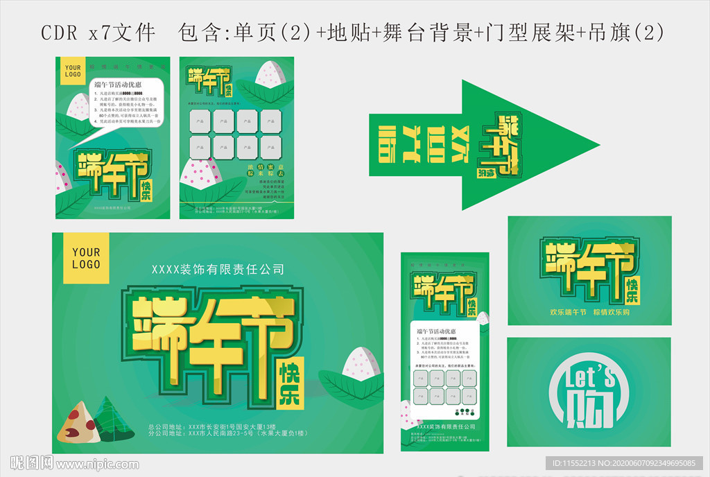 端午節(jié)全案