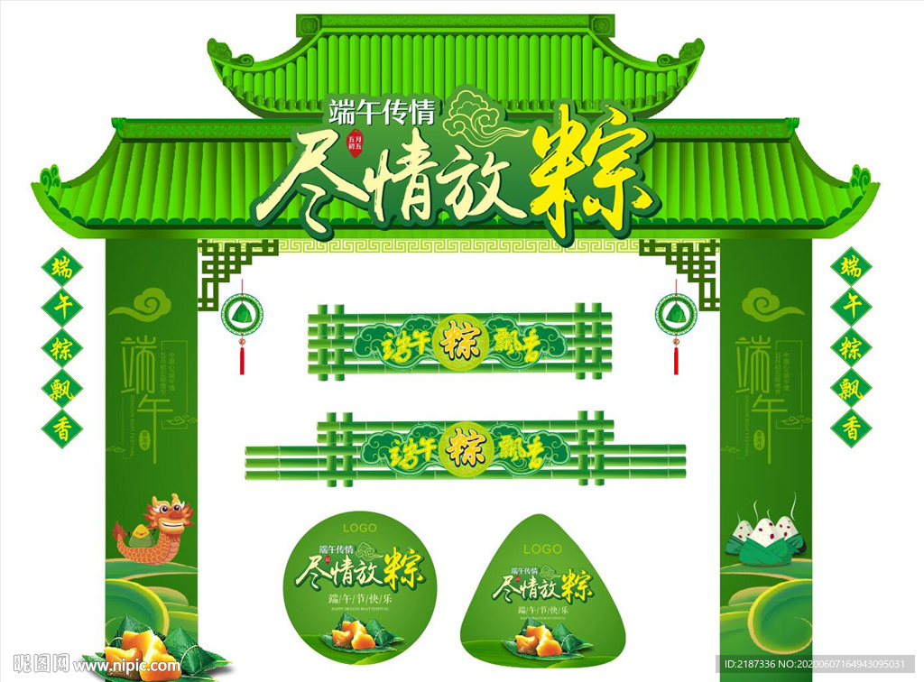 端午節(jié)拱門造型裝飾