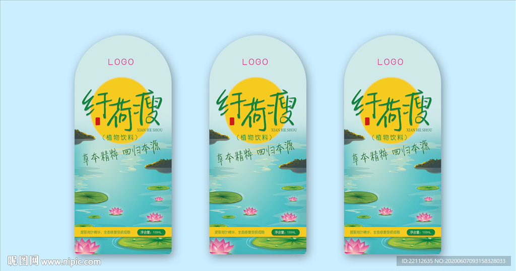 瘦體飲料標簽