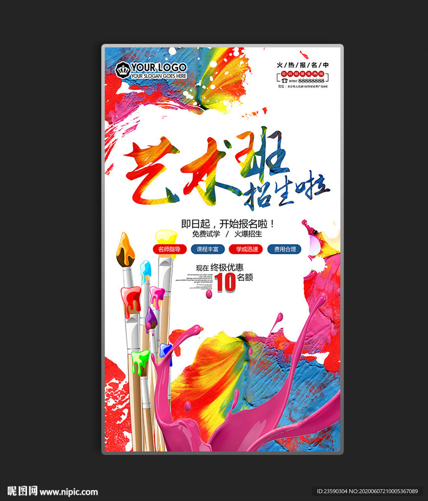 藝術班美術班培訓海報