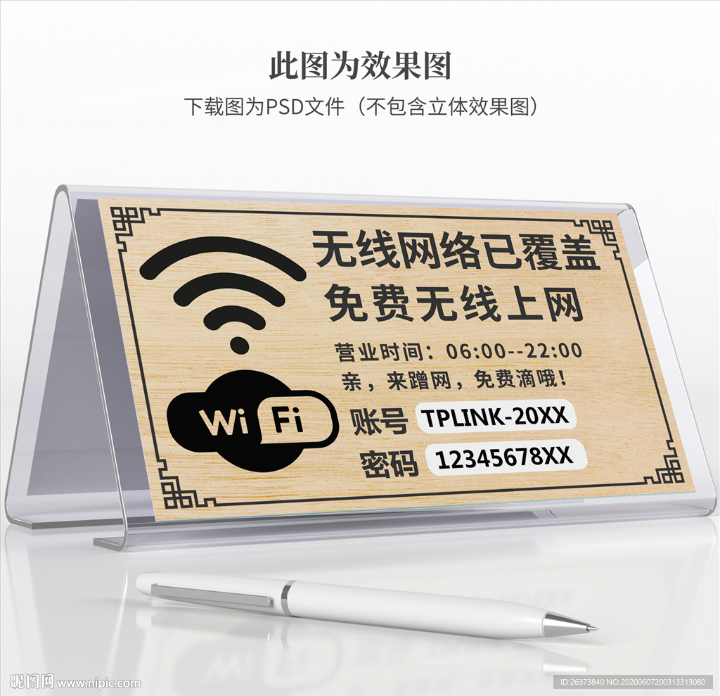 wifi提示牌