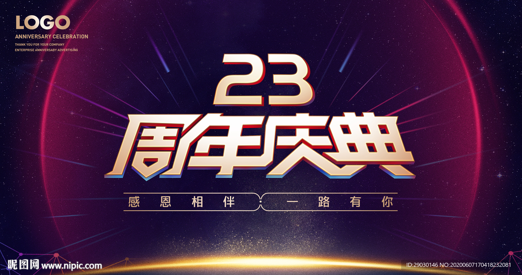23周年慶典海報(bào)