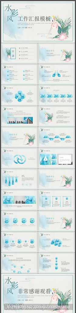 淡藍(lán)色水彩風(fēng)工作匯報(bào)PPT