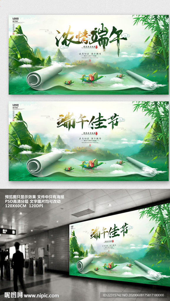 创意中国风端午节海报背景展板