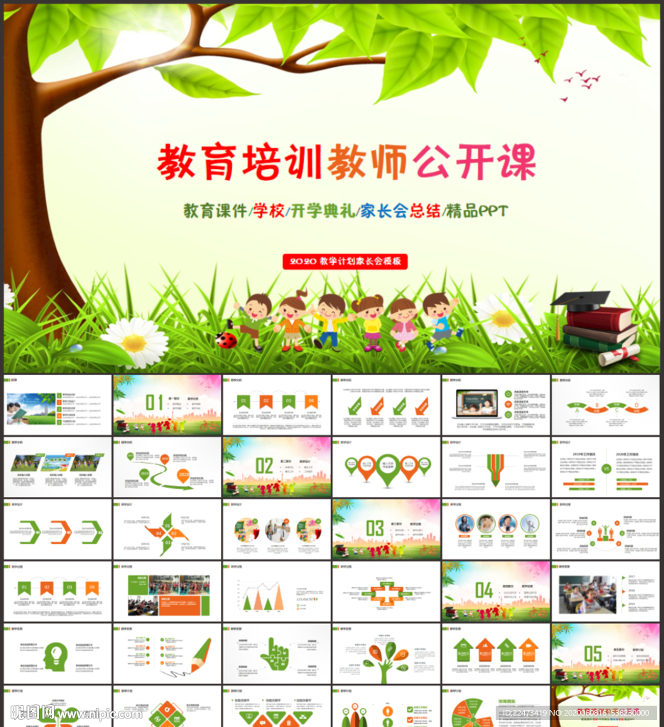 教學(xué)課件PPT