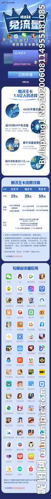騰訊王卡長(zhǎng)圖