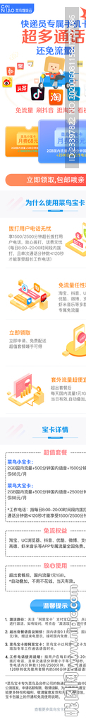 新菜鳥寶卡長(zhǎng)圖