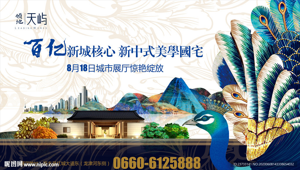 新中式房產廣告