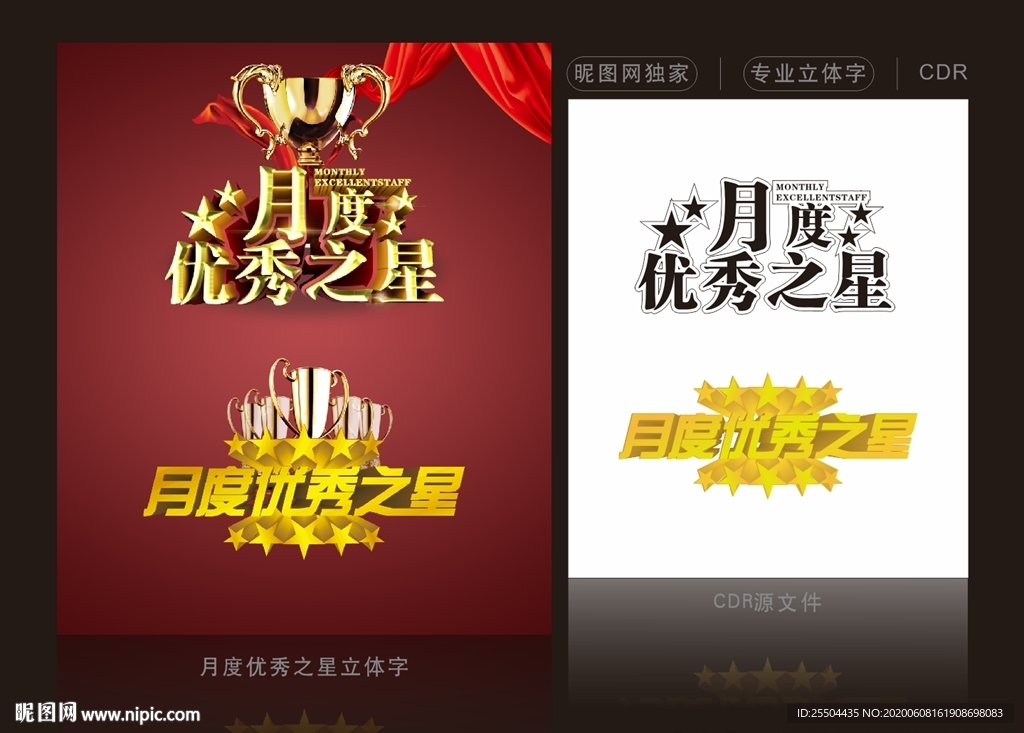 月度優秀之星