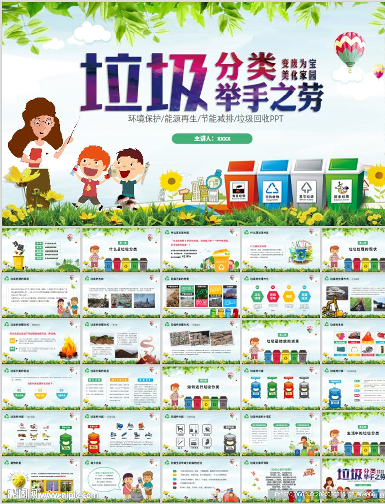 卡通兒童垃圾分類ppt模板