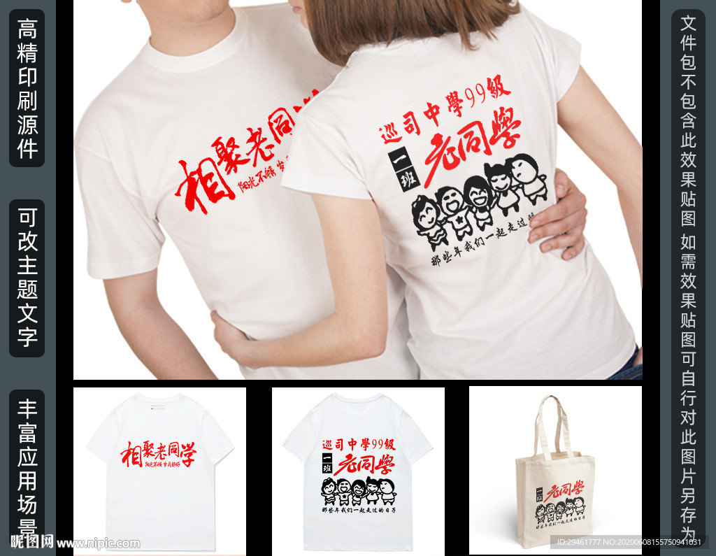 相聚老同學(xué)紀(jì)念班服設(shè)計(jì)