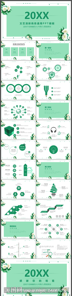 清新商务计划总结通用PPT