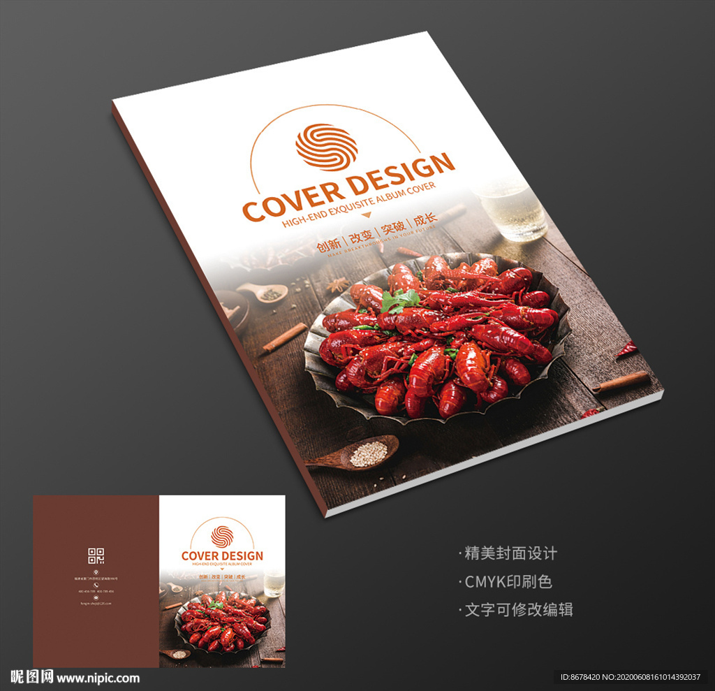 美食菜谱小龙虾宣传册封面