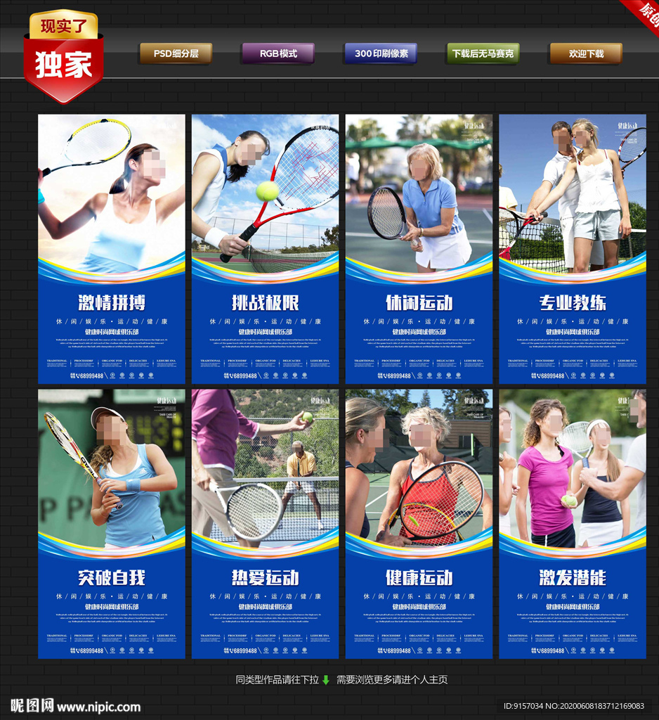 网球海报 网球展板 网球