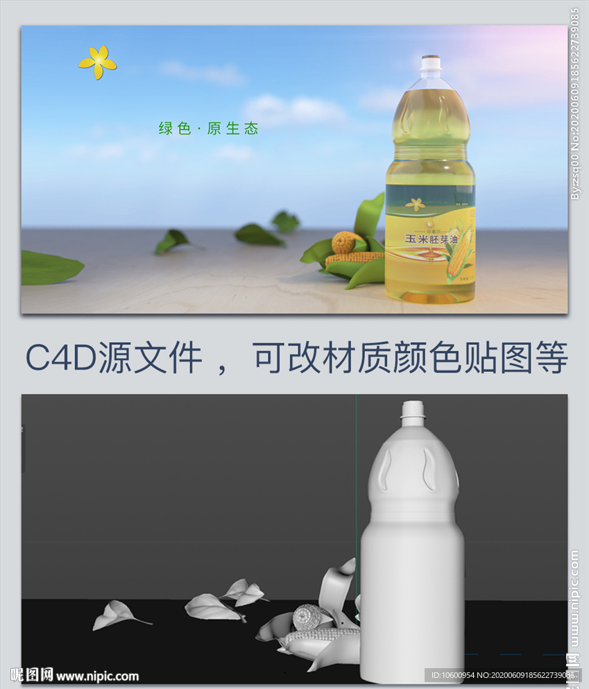 食用油瓶-c4d建模渲染