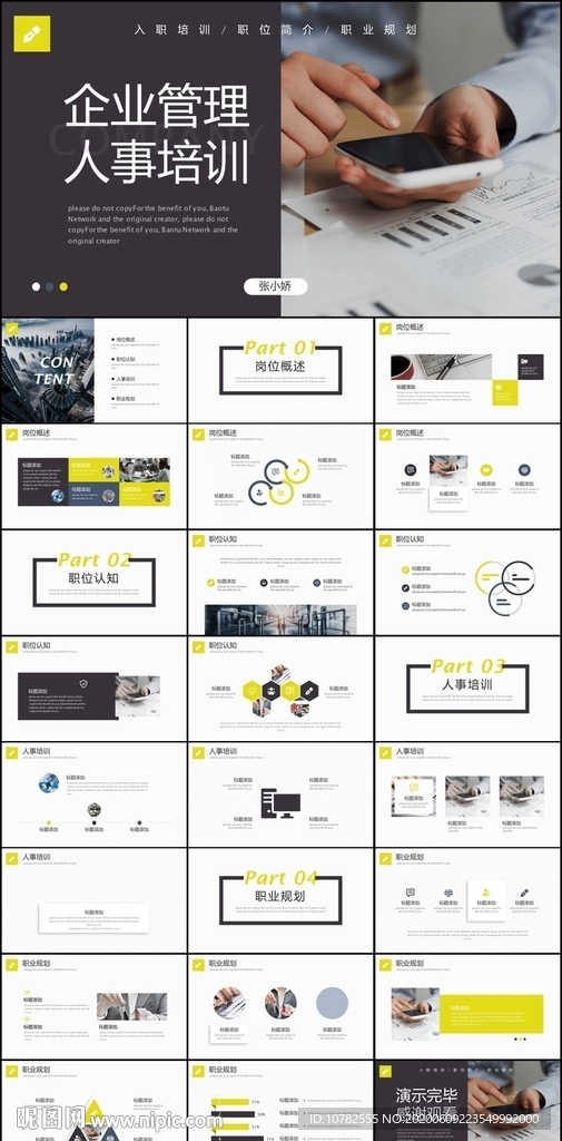 人事培訓(xùn)PPT