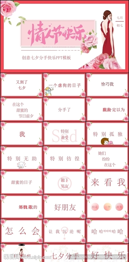 七夕情人節(jié)PPT