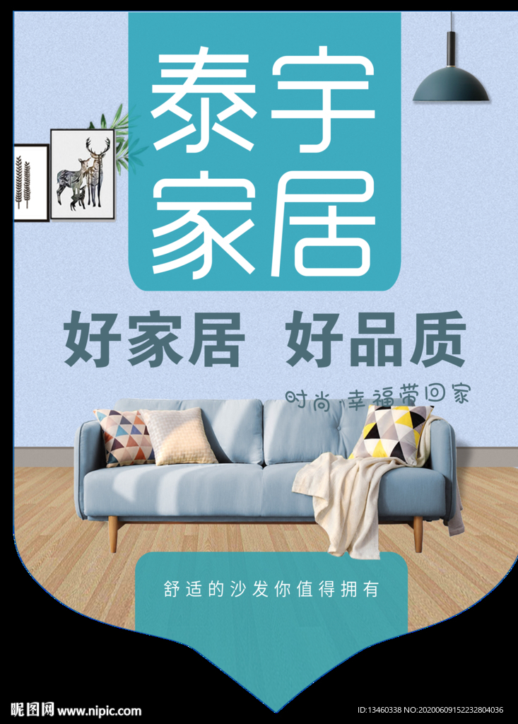 家居吊旗