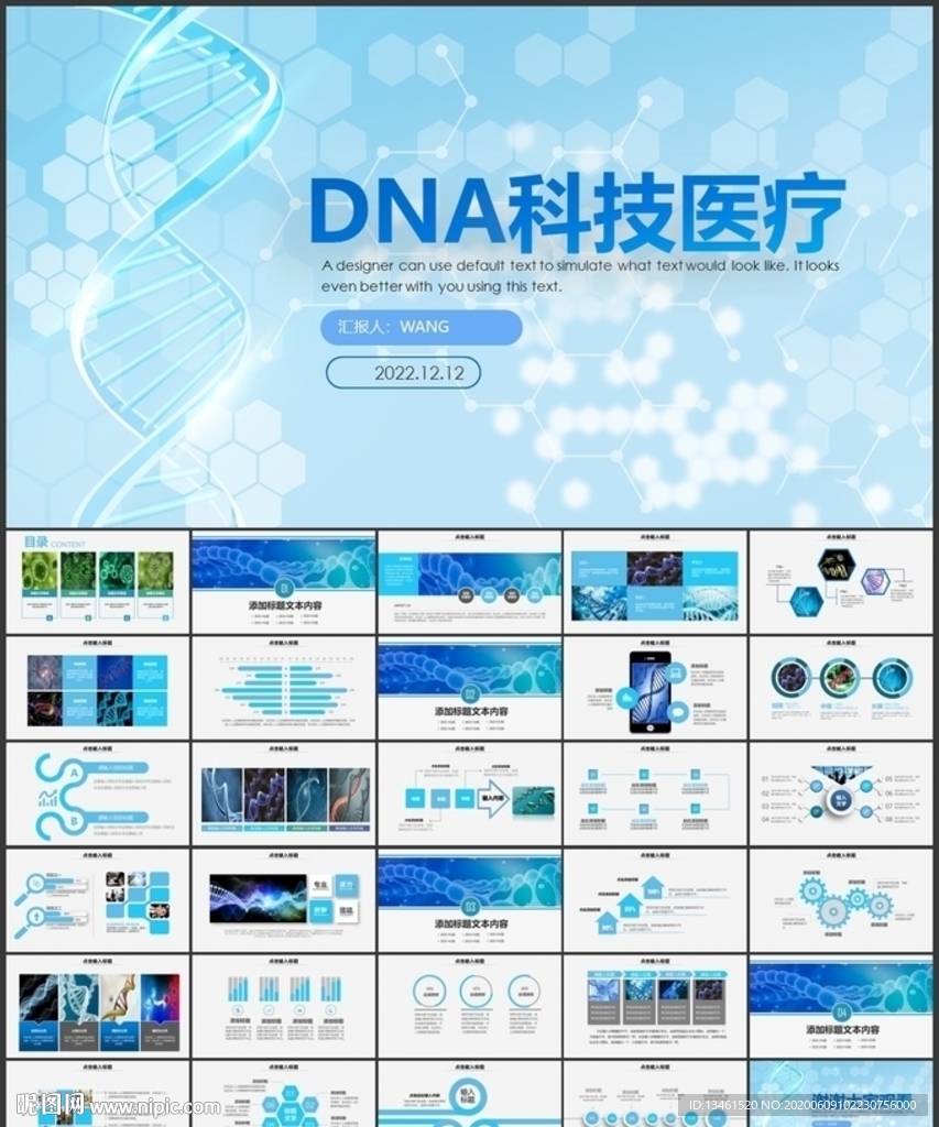 生物基因細(xì)胞DNA醫(yī)療醫(yī)學(xué)醫(yī)療