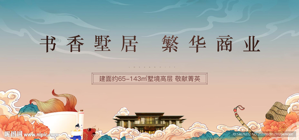 新中式房地產(chǎn)商業(yè)廣告畫面