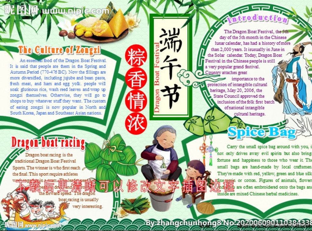端午節外語小報英語手抄報板報
