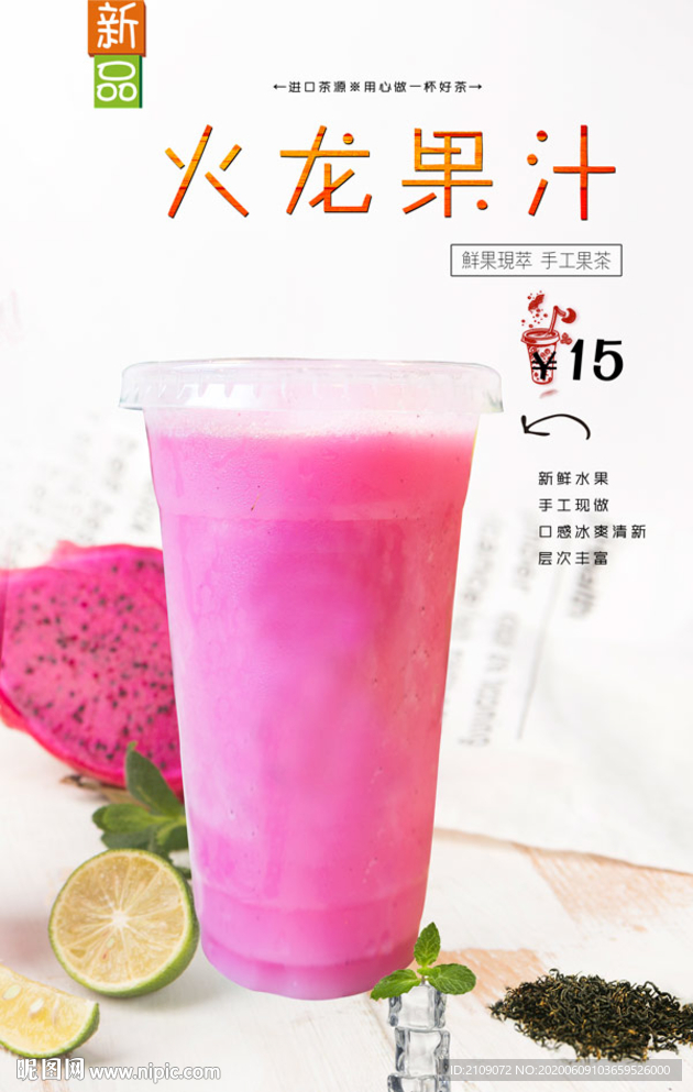 火龍果汁
