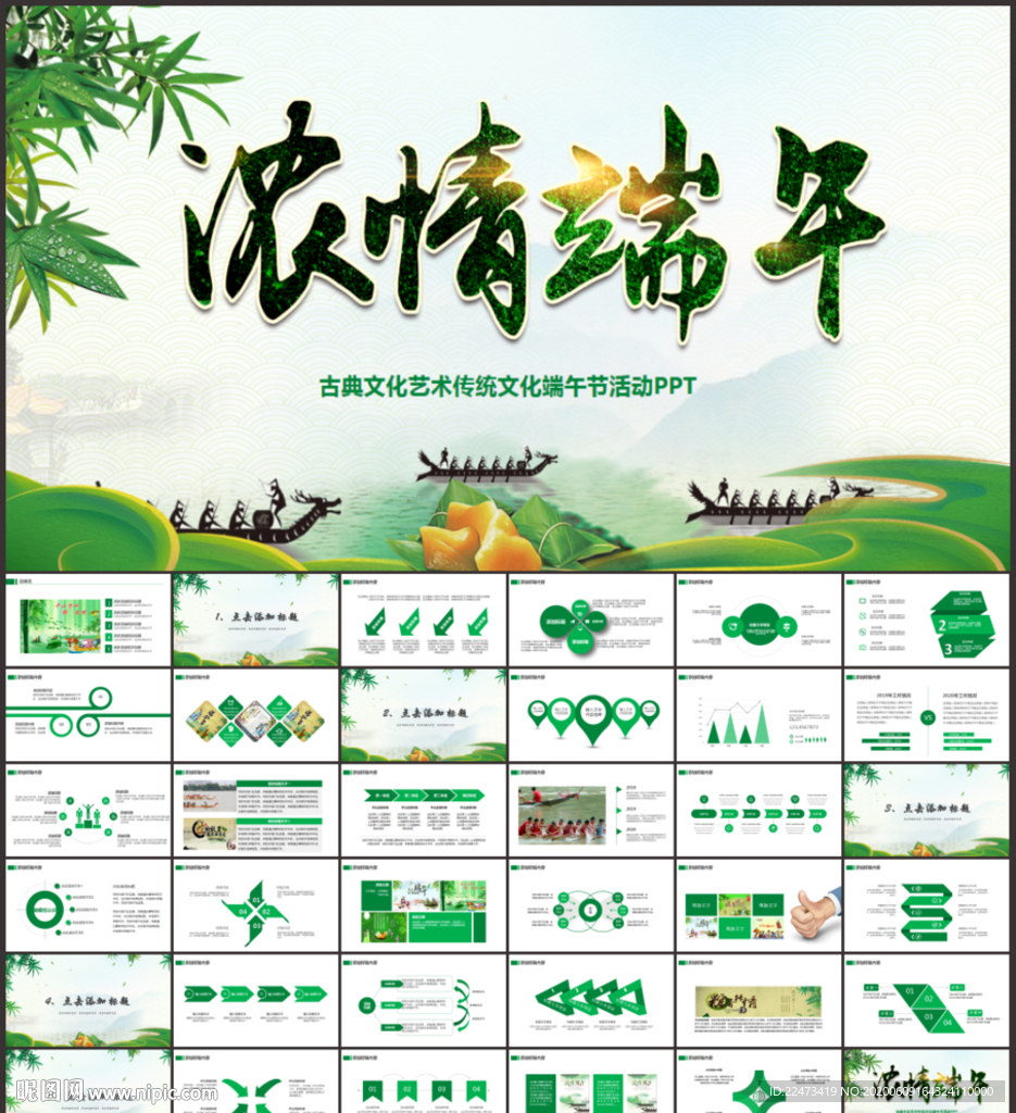 端午節PPT